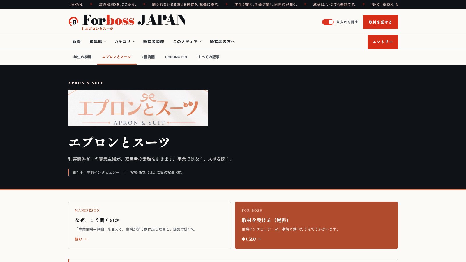 エプロンとスーツ（Forboss JAPAN）の表紙