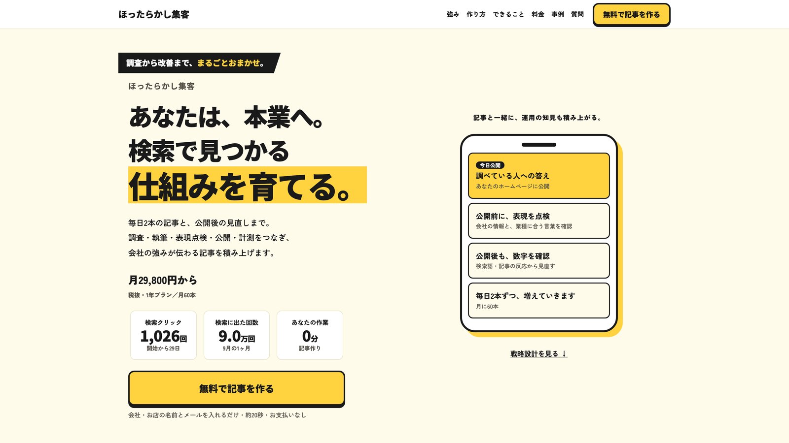 ほったらかし集客 公式サイトの表紙
