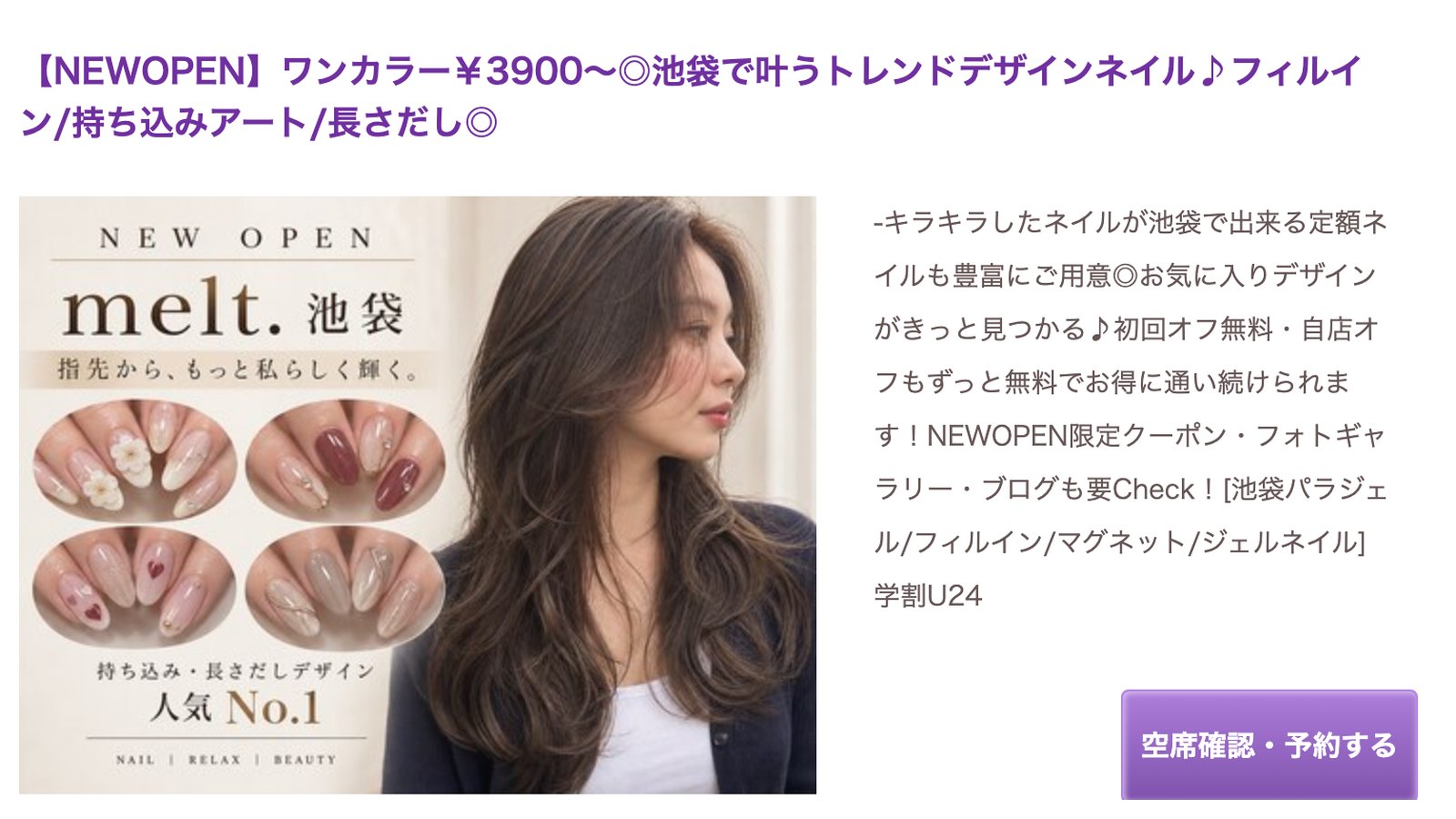 melt. 池袋の店舗ページ